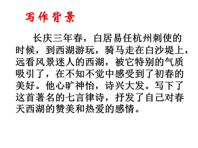 2019年钱塘湖春行(教学课件)精品教育.ppt_第3页
