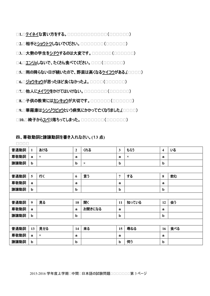 2019年高校二年上学期日本語学中間試験精品教育.doc_第3页