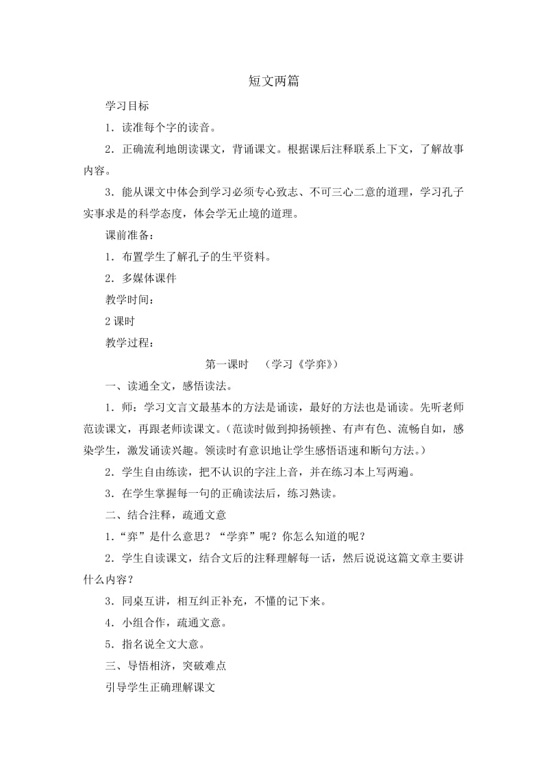 2019年短文两篇++教学设计精品教育.doc_第1页