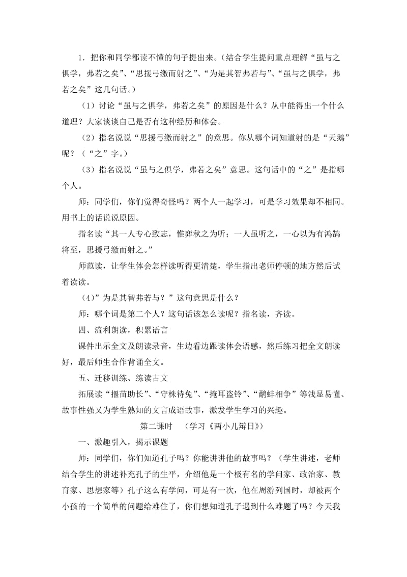 2019年短文两篇++教学设计精品教育.doc_第2页