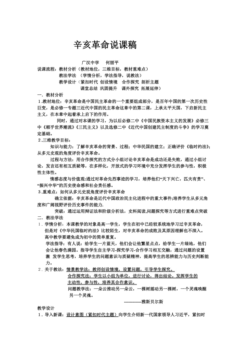 2019年新辛亥革命说课稿精品教育.doc_第1页