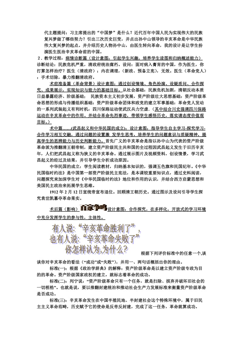 2019年新辛亥革命说课稿精品教育.doc_第2页