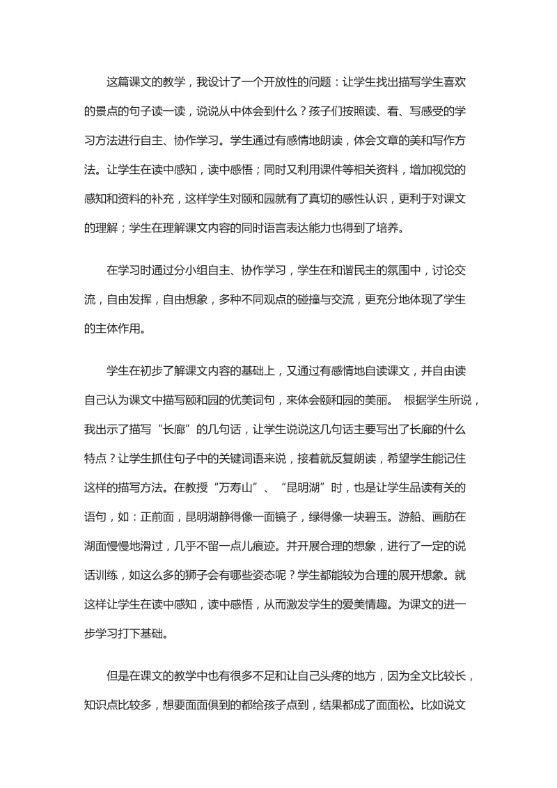 2019年颐和园的长廊反思精品教育.doc_第1页