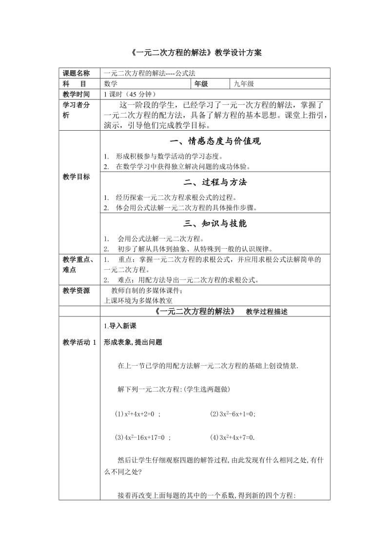 2019年解一元一次方程教学设计方案精品教育.doc_第1页