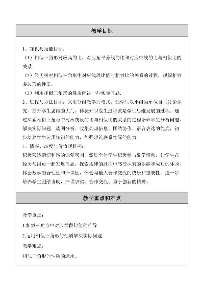 2019年郭少媛多边形的性质教学设计精品教育.doc_第3页