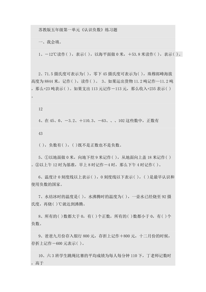 2019年负数的初步认识单元试卷精品教育.doc_第1页