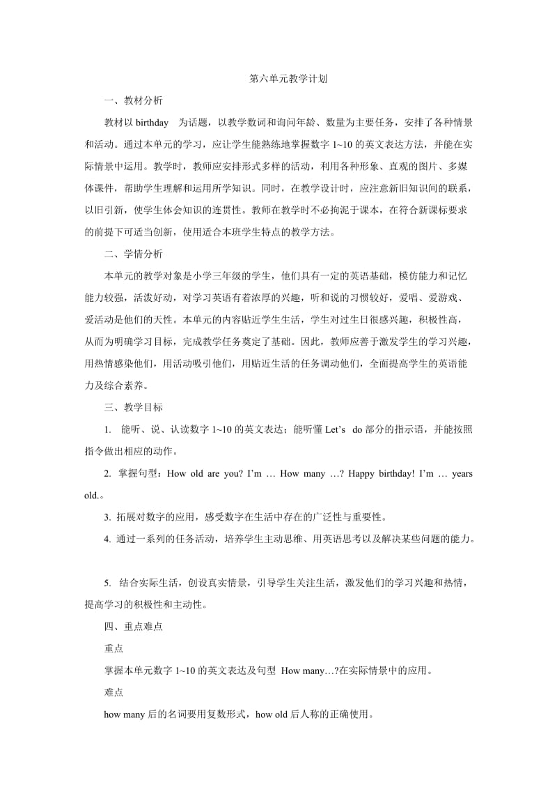 2019年第六单元教学计划精品教育.doc_第1页