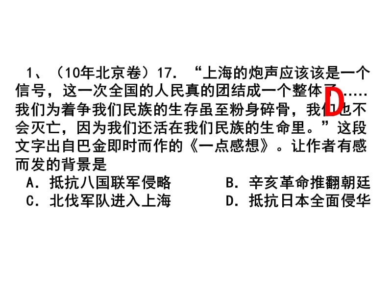 2019年第16课抗日战争精品教育.ppt_第1页