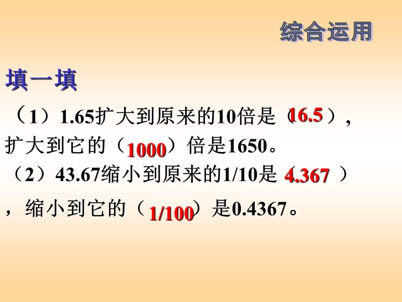 2019年第一单元小数乘法整理与复习课件精品教育.ppt_第3页