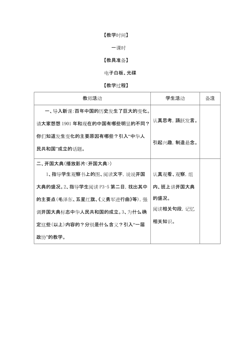 2019年教案：中国人民站起来精品教育.doc_第2页