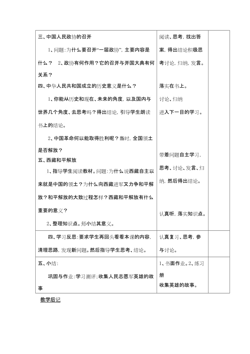 2019年教案：中国人民站起来精品教育.doc_第3页