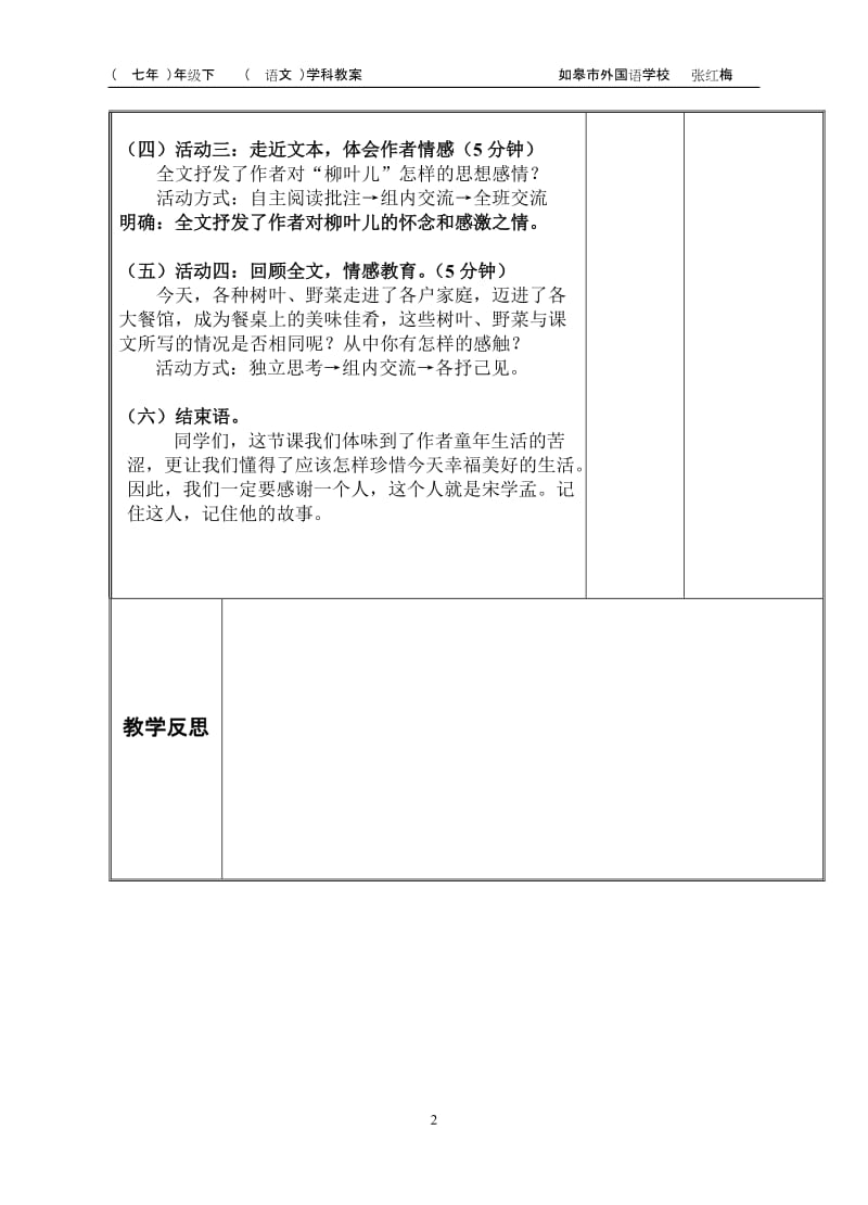 2019年柳叶儿教案 (2)精品教育.doc_第2页