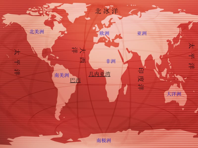 上册8[1].世界地图引出的发现(精品课件)ppt.ppt_第3页