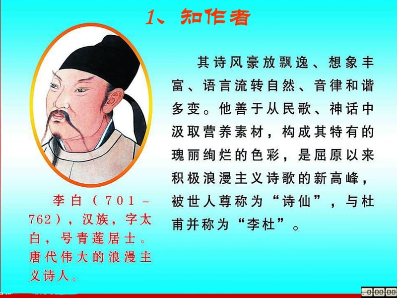 2019年独坐敬亭山.ppt精品教育.ppt_第3页