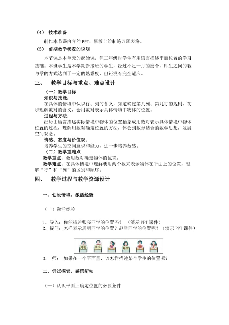 2019年用数对表示位置教学设计——赵文娟精品教育.doc_第2页