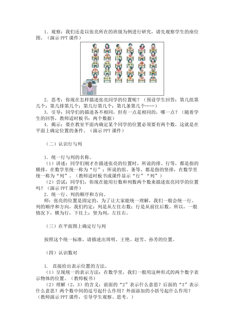 2019年用数对表示位置教学设计——赵文娟精品教育.doc_第3页