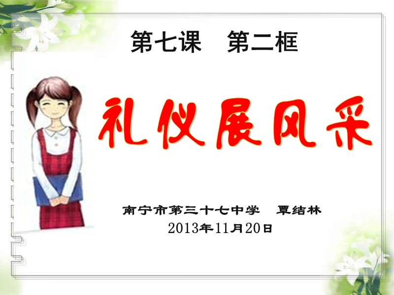 2019年礼仪展风采（参赛课件）精品教育.ppt_第1页