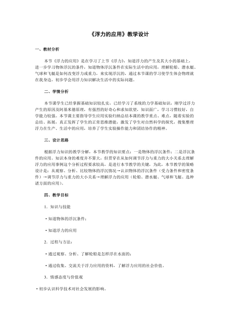 2019年浮力教学设计精品教育.doc_第1页