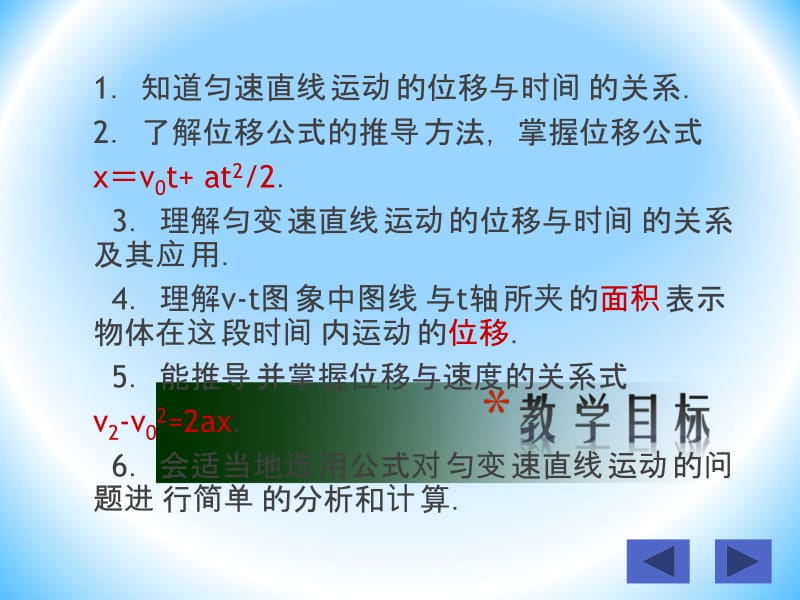 人教版高中物理必修1第二章运匀变速直线运动的研究第3节匀变速直线运动的位移与时间的关系（21张ppt）.ppt_第2页