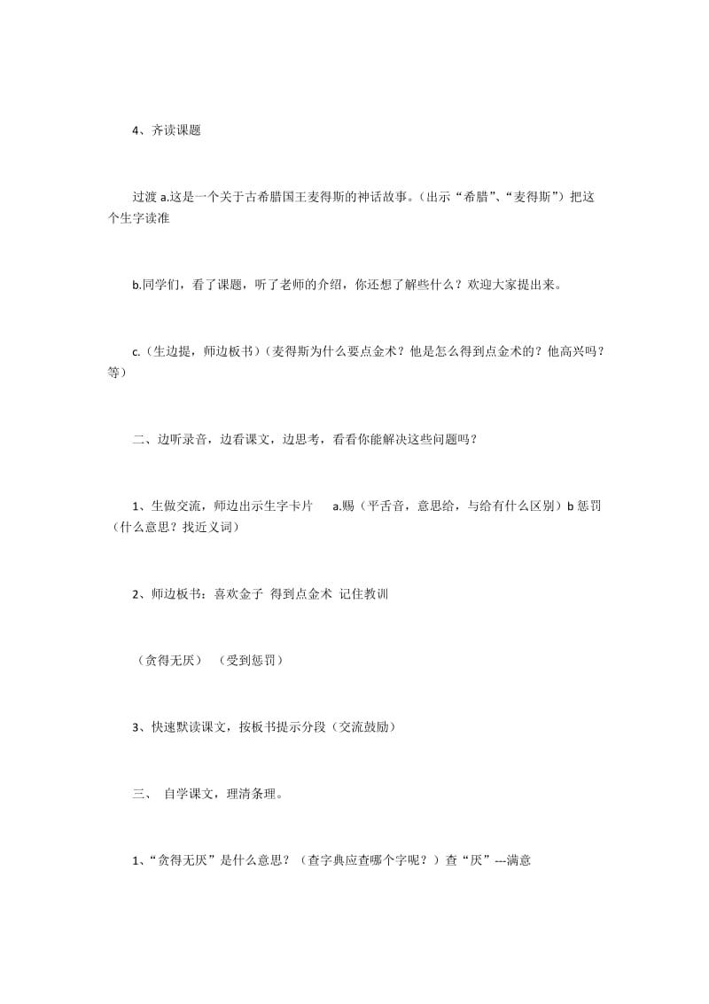 2019年点金术.教学设计docx精品教育.docx_第2页