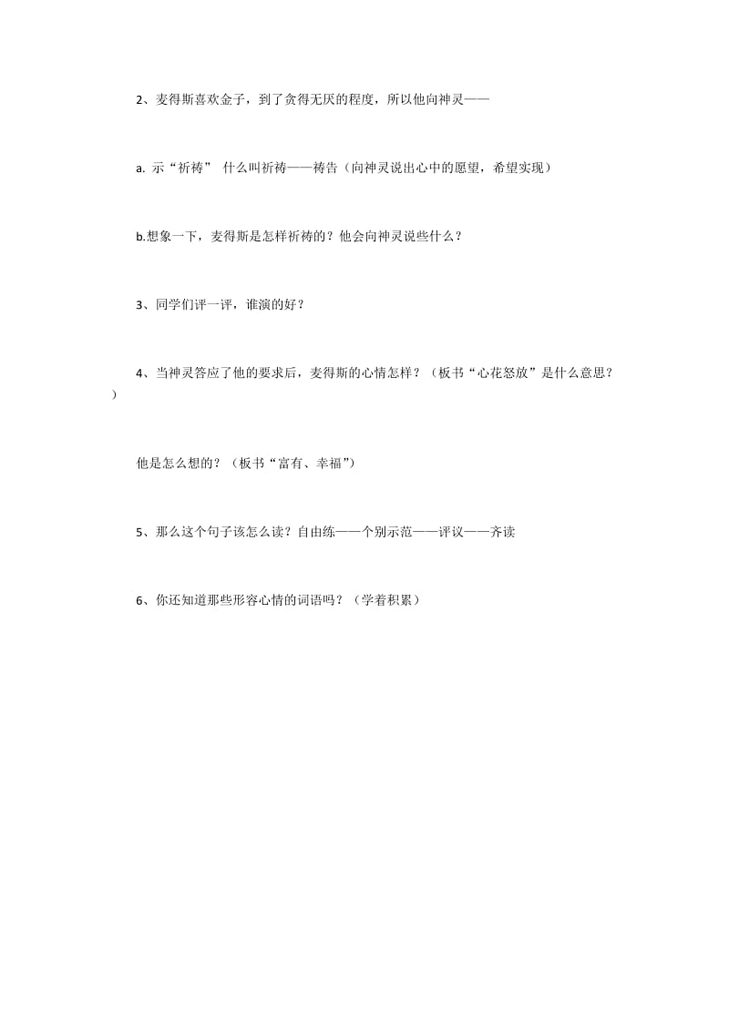 2019年点金术.教学设计docx精品教育.docx_第3页