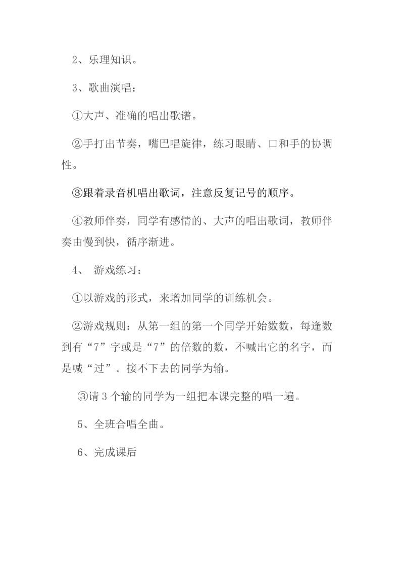 2019年银色的马车从天上来教学设计刘亚南精品教育.docx_第3页