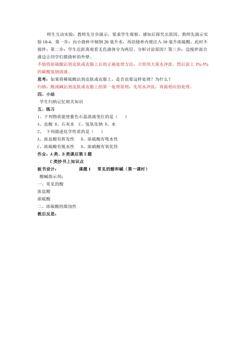 2019年课题1常见的酸和碱的教案(1)精品教育.doc_第3页