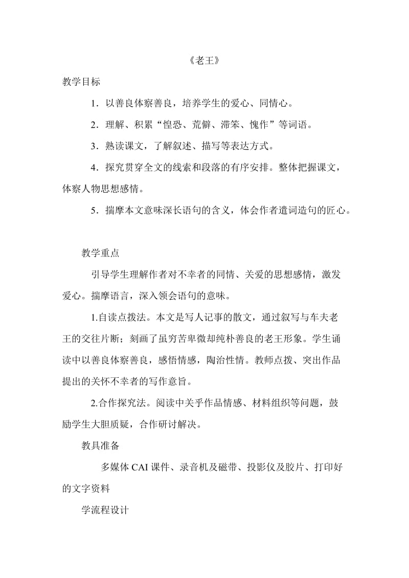 2019年老王教学设计 (2)精品教育.doc_第1页