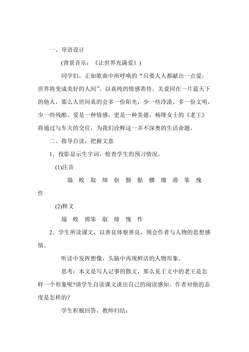 2019年老王教学设计 (2)精品教育.doc_第2页