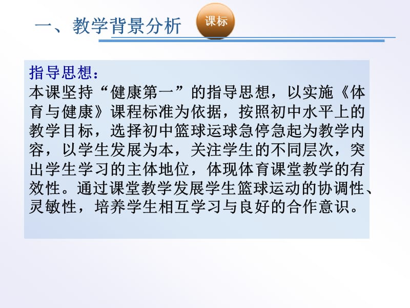 2019年篮球急停急起技术中医附中王晨辉精品教育.ppt_第3页