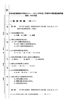 2019年高校二年上学期日本語学中間試験精品教育.doc