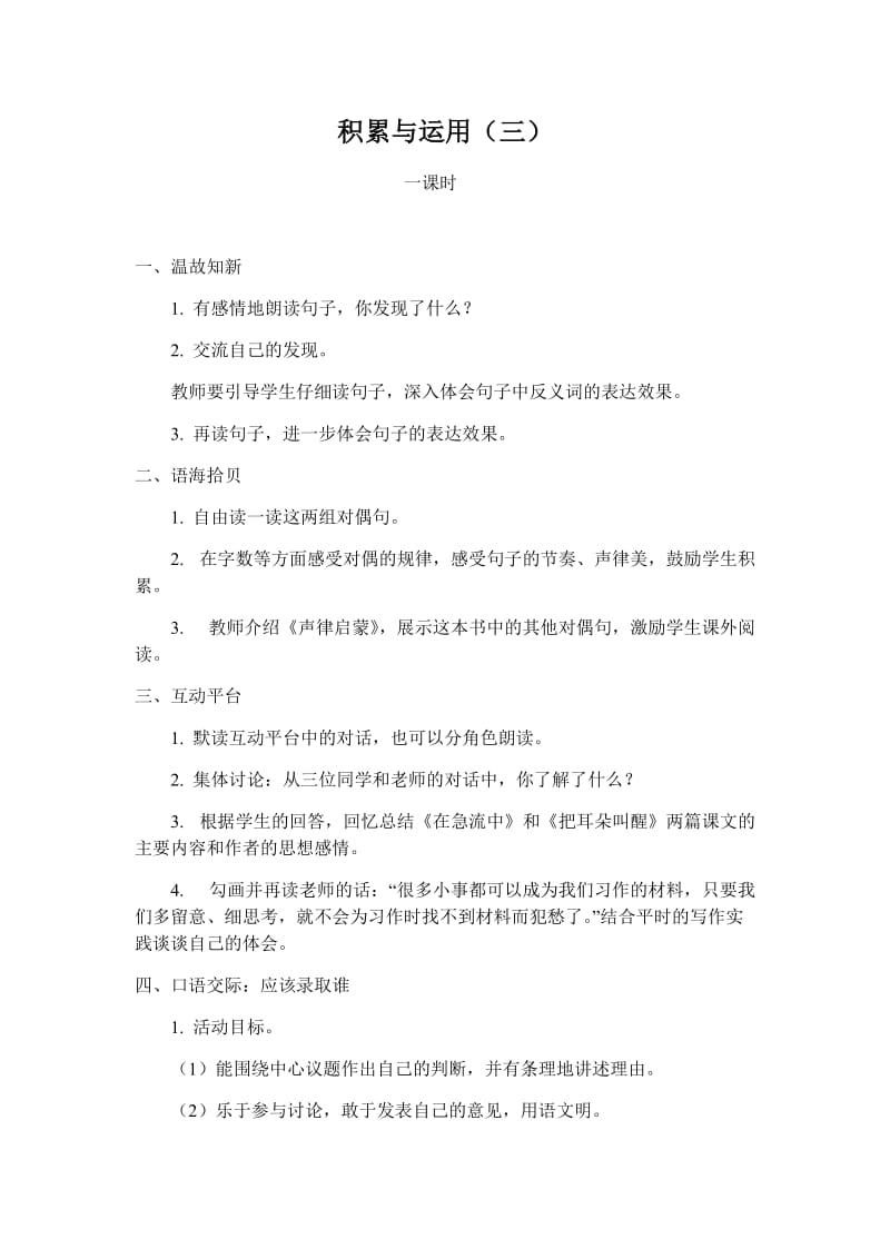 2019年积累与运用（三）第一课时精品教育.docx_第1页