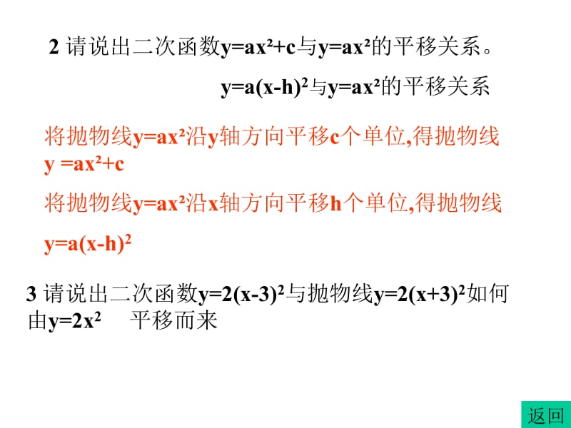 26.1.2_二次函数图像与性质(5).ppt_第3页