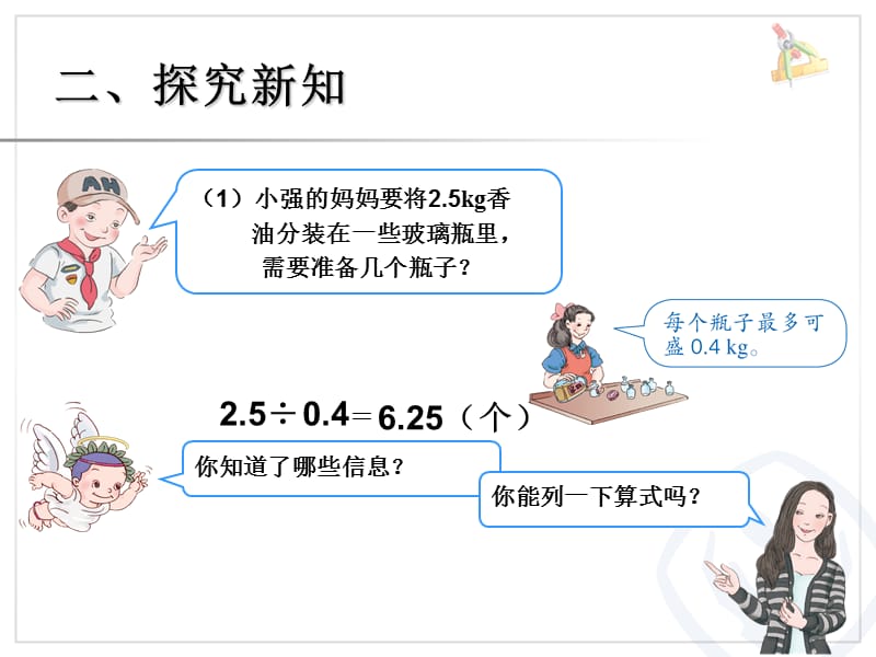 2019年小数除法解决问题(2)精品教育.ppt_第3页