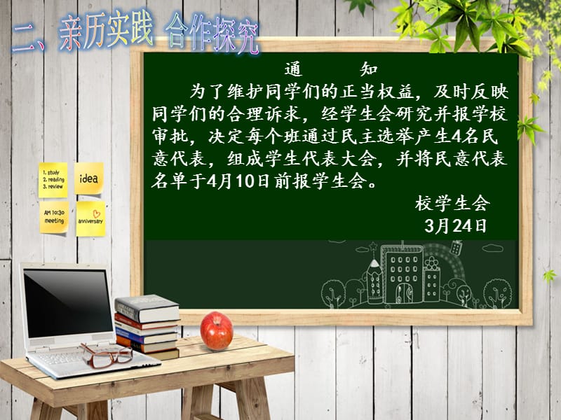 2019年民主选举：投出理性一票教学课件精品教育.ppt_第3页