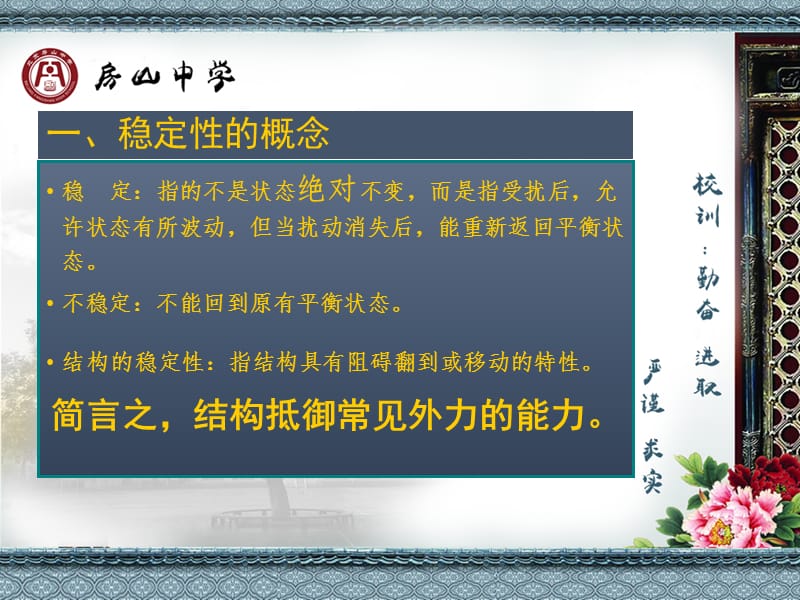 2019年结构的稳定性（ppt）-房山中学王钰精品教育.ppt_第3页