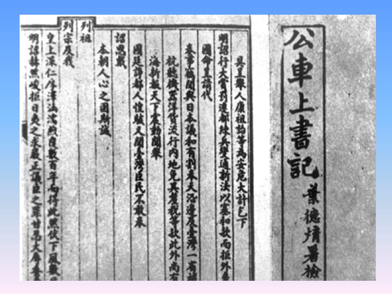 人教版ls8s-7戊戌变法.ppt_第2页