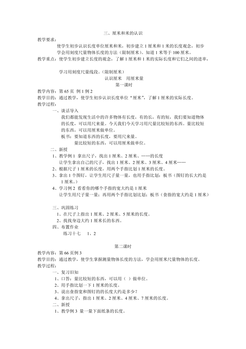 2019年徐玲厘米和米精品教育.doc_第1页