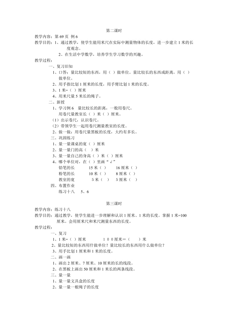 2019年徐玲厘米和米精品教育.doc_第3页