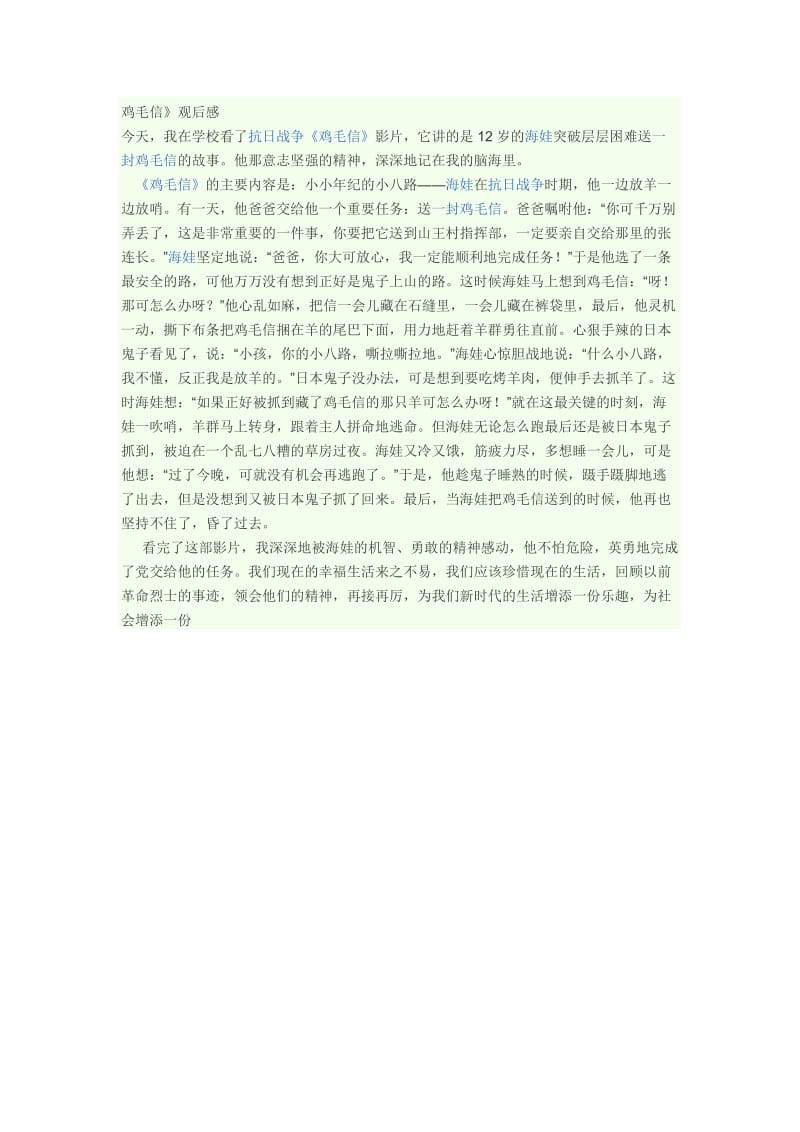 2019年段照丹《鸡毛信》观后感精品教育.docx_第1页