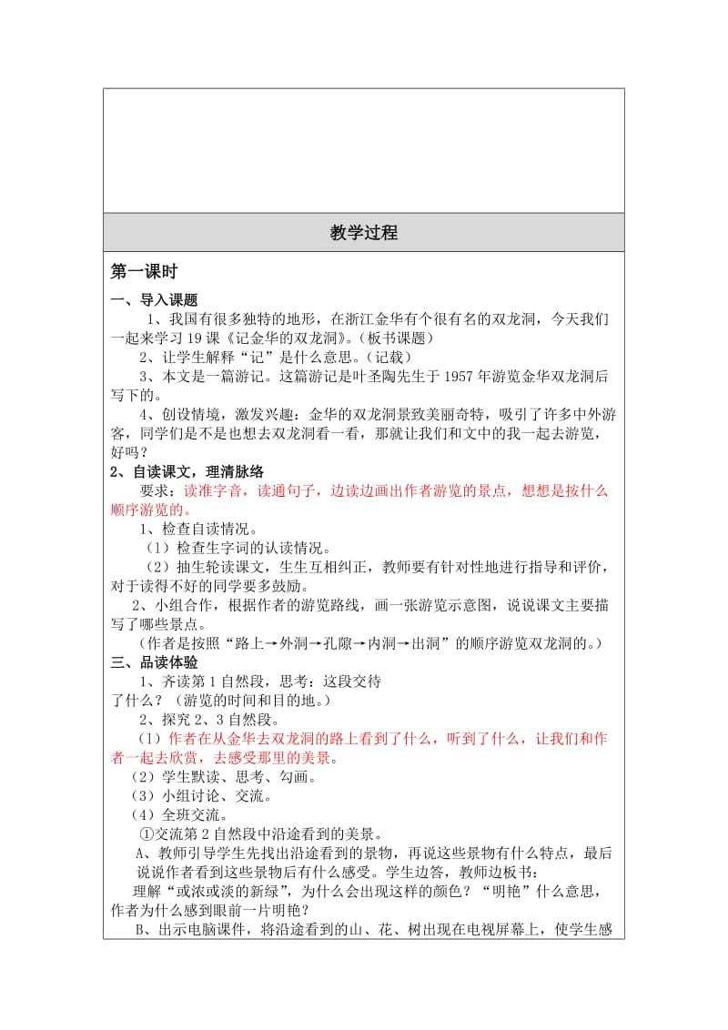 2019年记金华的双龙洞教学设计.doc精品教育.doc_第2页