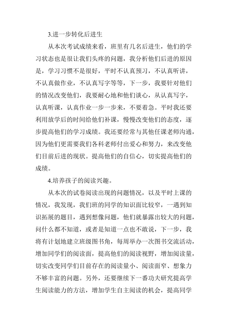 2019年李小娜三年级语文期末试卷分析精品教育.doc_第3页