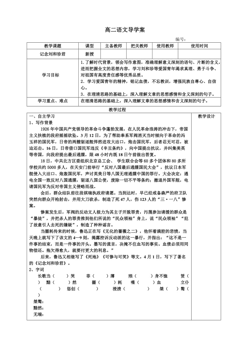 2019年记念刘和珍君导学案精品教育.doc_第1页