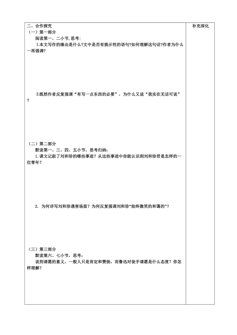 2019年记念刘和珍君导学案精品教育.doc_第3页