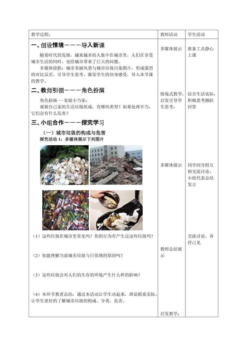 2019年鲁教版选修6《3.3城市垃圾污染的治理》教学设计精品教育.docx_第2页