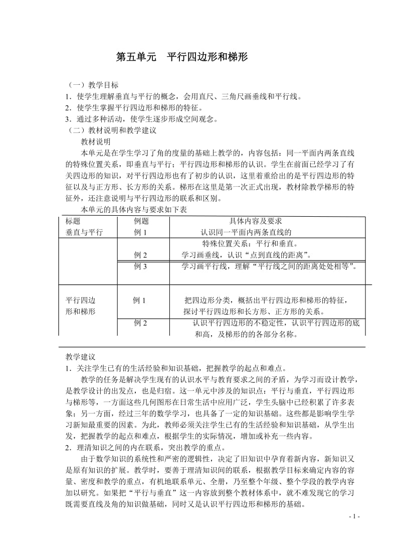 2019年教案 (2)精品教育.doc_第1页