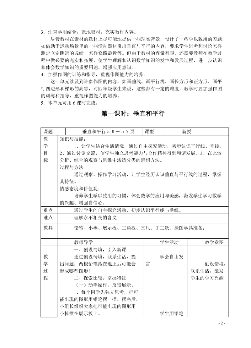 2019年教案 (2)精品教育.doc_第2页