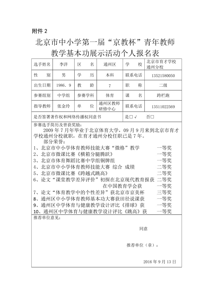 2019年李洋个人信息表精品教育.docx_第1页