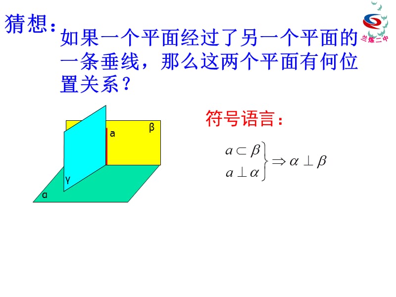 2.3.2平面与平面垂直的判定定理(2).ppt_第3页