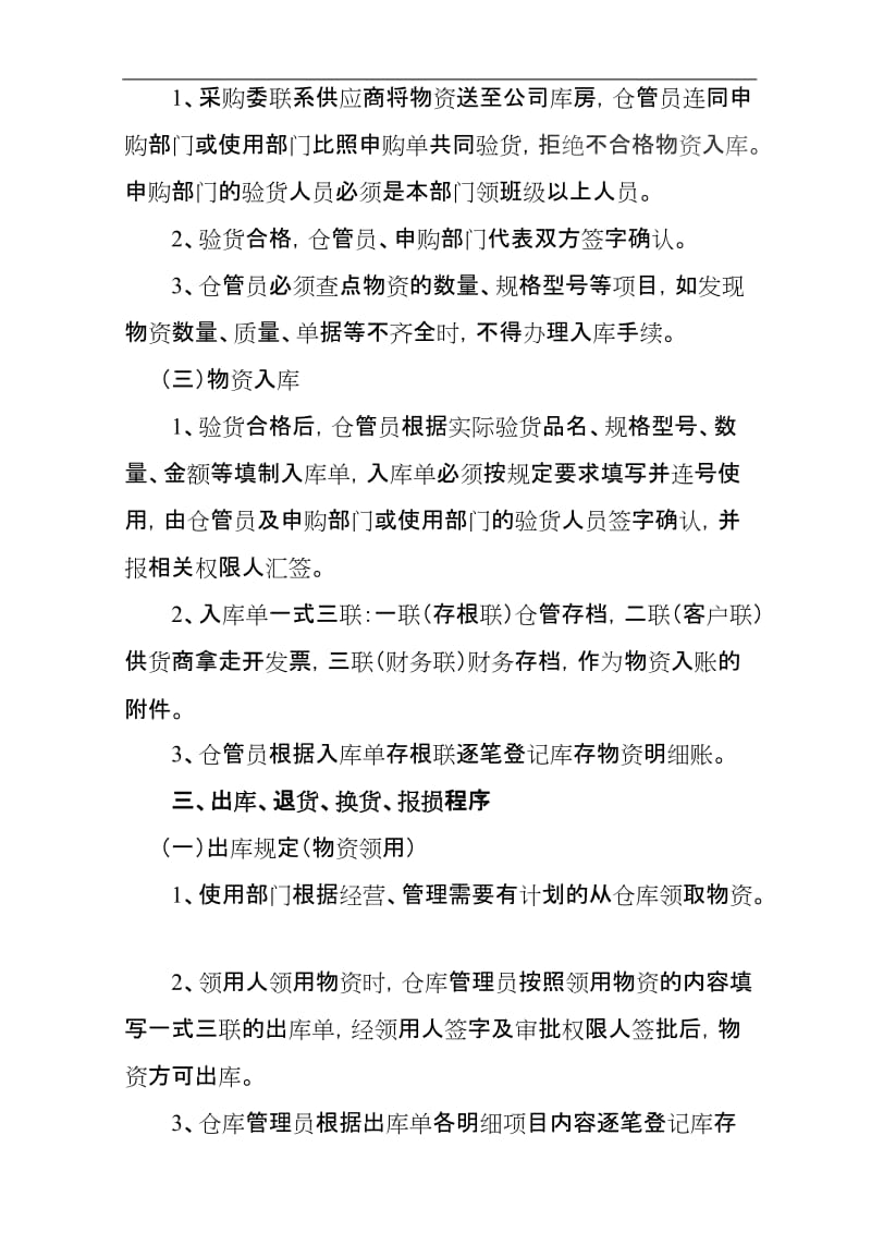 购物中心仓库管理制度 (2).doc_第2页